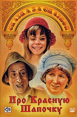 Pro Krasnuyu Shapochku