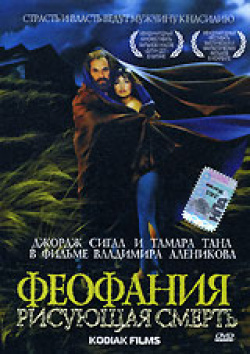 Feofaniya, risuyushchaya smert
