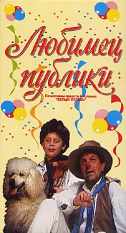Lyubimets publiki