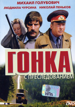 Gonka s presledovaniem