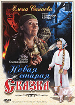 Novaya staraya skazka