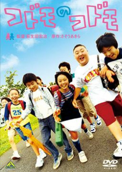 Kodomo no kodomo