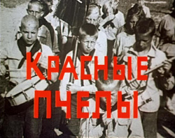 Krasnyye pchyoly