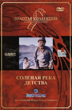 Solyonaya reka detstva