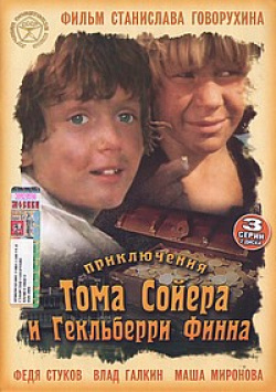 Priklyucheniya Toma Soyera i Geklberri Finna