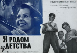 Ya rodom iz detstva