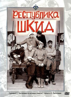 Respublika ShKID