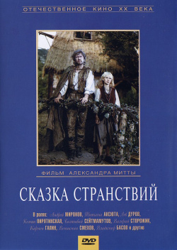 Skazka stranstviy