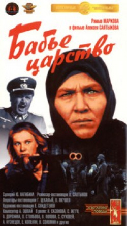 Babye tsarstvo