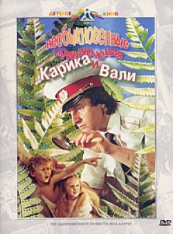 Neobyknovennyye priklyucheniya Karika i Vali