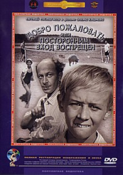 Dobro pozhalovat, ili Postoronnim vkhod vospreshchen