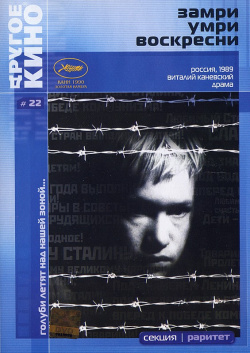 Zamri, umri, voskresni!