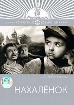 Nakhalyonok