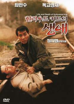 Hollywood Kid Eu Saeng-ae