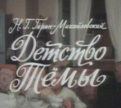 Detstvo Tyomy