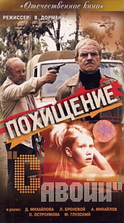 Pokhishchenie 'Savoi'