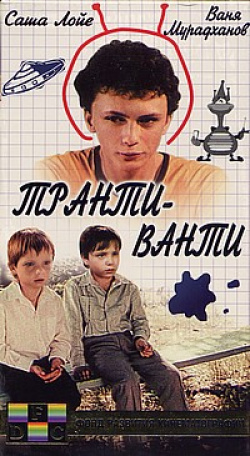 Tranti-Vanti