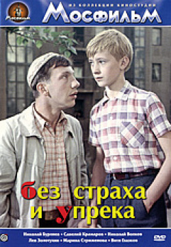 Bez strakha i upryoka